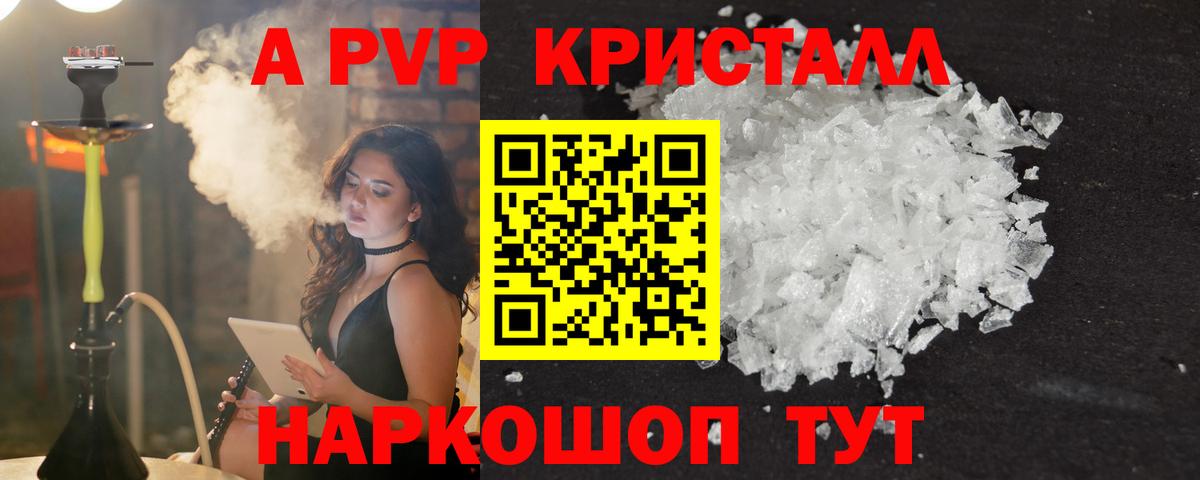 А ПВП мука  наркота  Вход с VPN  APVP кристаллы  Амурск  Alfa_PVP Crystall  А ПВП 