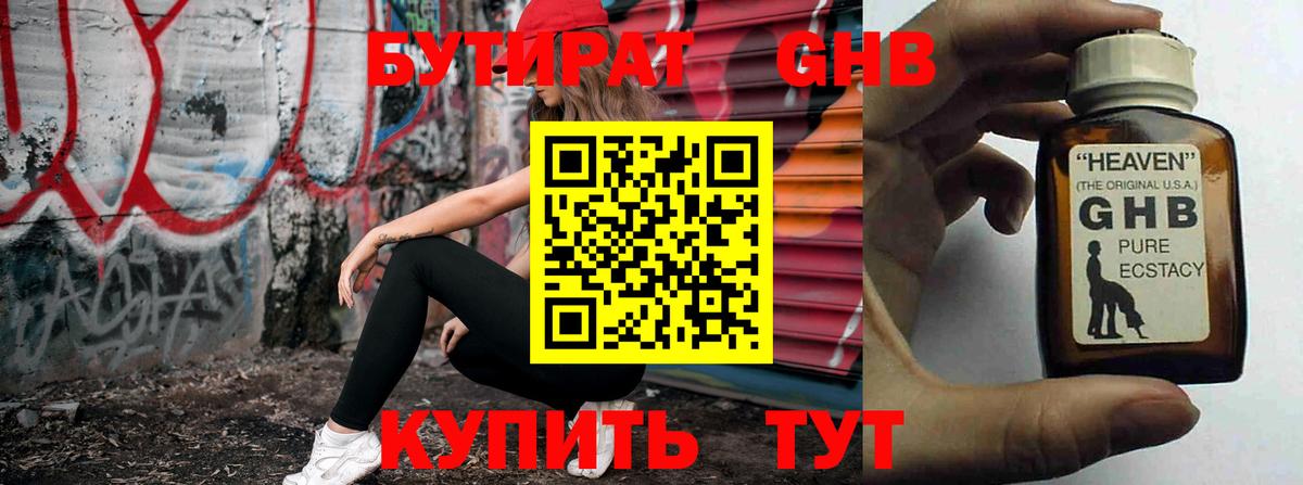 БУТИРАТ Butirat Амурск