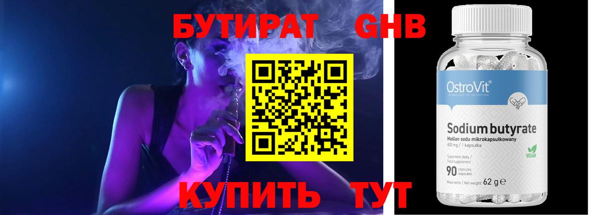 Бутират бутандиол  Вход с VPN  БУТИРАТ  Амурск 
