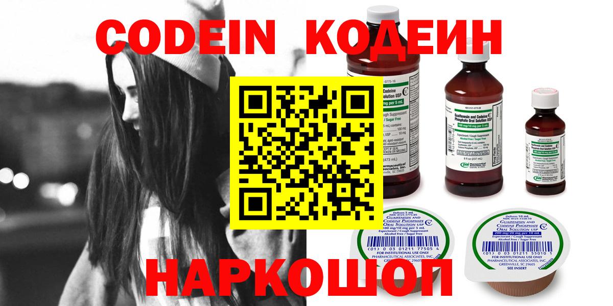 Codein Purple Drank  Вход с VPN  Codein Purple Drank  Амурск 