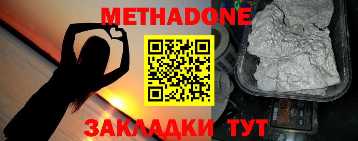 Амурск  МЕТАДОН белоснежный  Вход с VPN  МЕТАДОН VHQ 