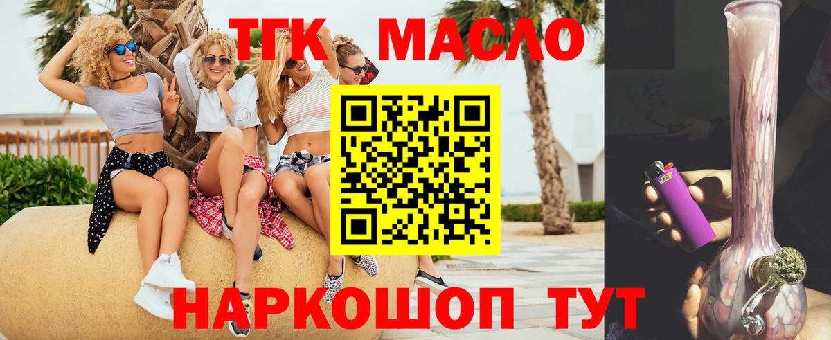 ТГК гашишное масло Амурск